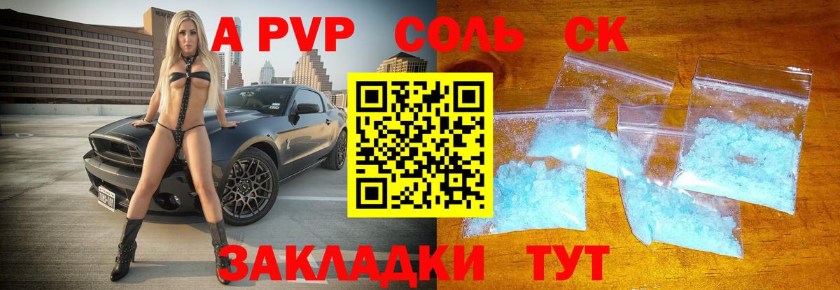 Alfa_PVP  APVP Соль  Котлас  Вход с VPN  А ПВП Crystall 