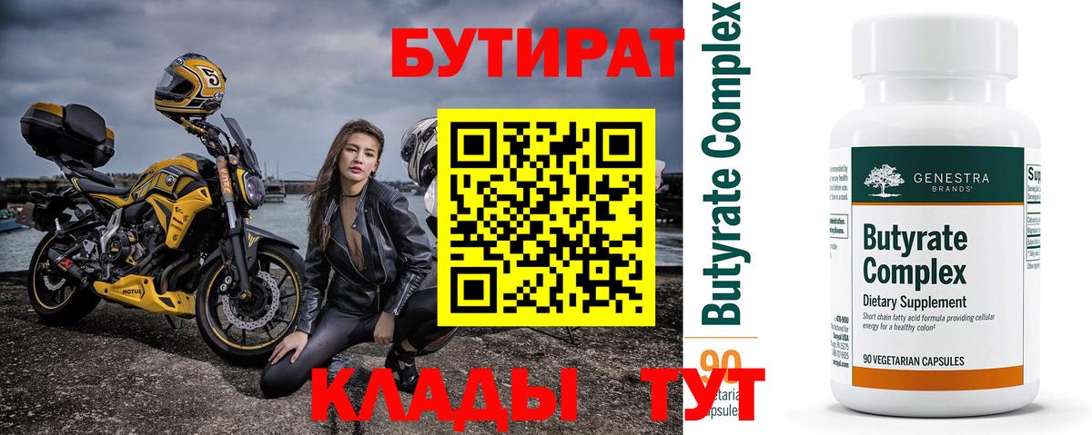 Бутират GHB Котлас