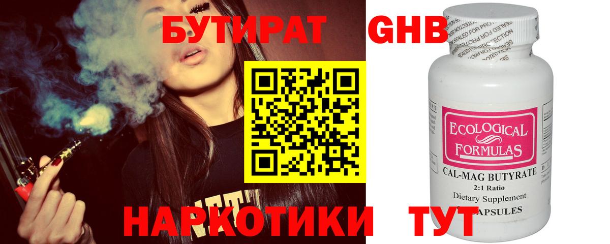 Котлас  БУТИРАТ вода  Вход с VPN 