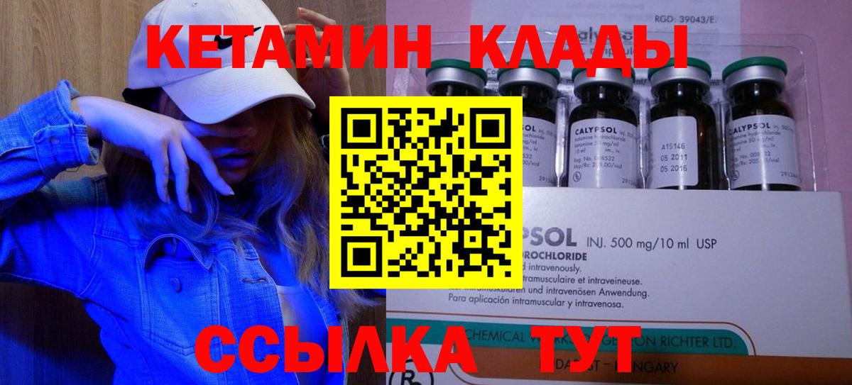 КЕТАМИН ketamine Котлас
