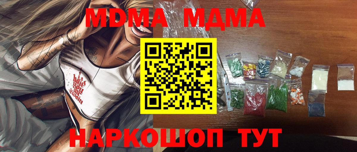 МДМА crystal  МДМА кристаллы  Вход с VPN  MDMA  Котлас 