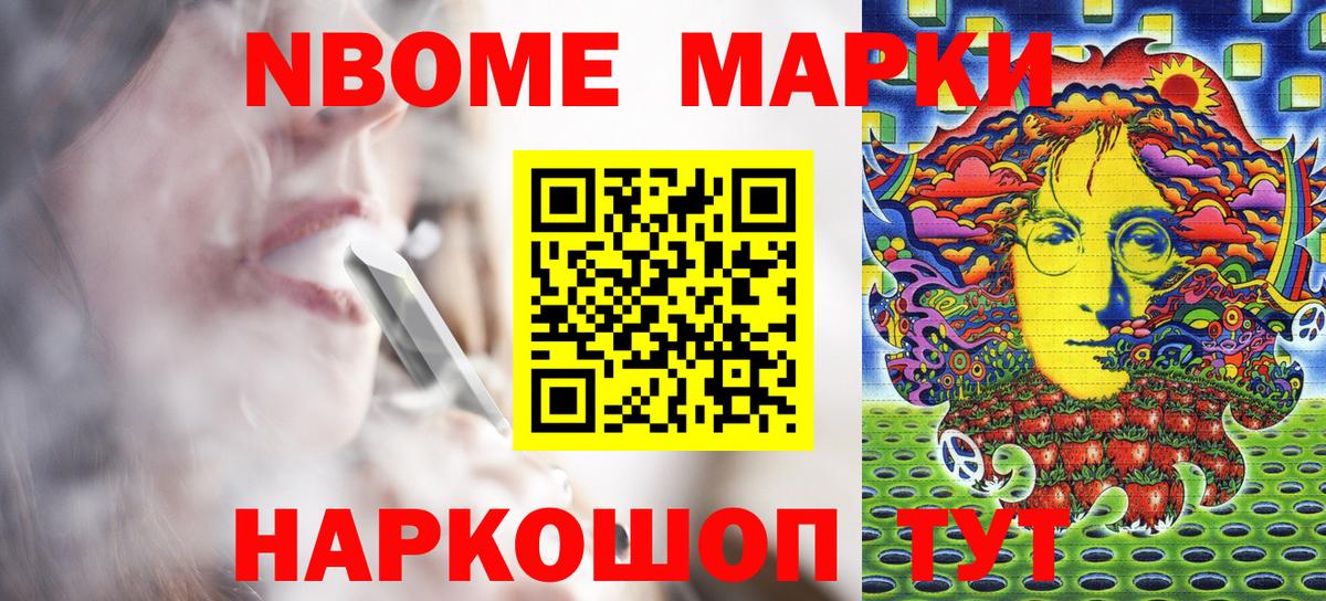 Котлас  Марки NBOMe 1,8мг  Вход с VPN 