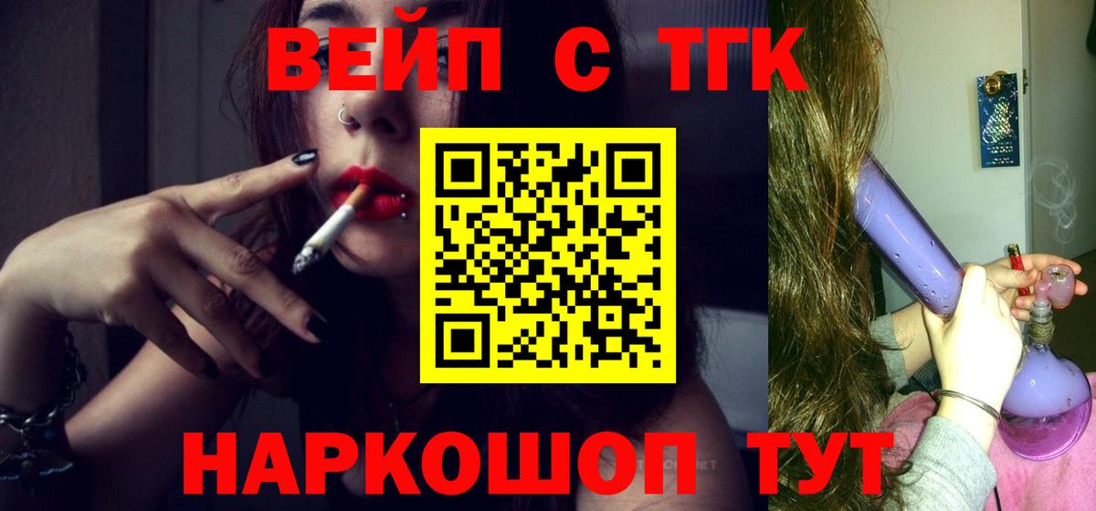 Дистиллят ТГК вейп  Дистиллят ТГК концентрат  Котлас  Вход с VPN 